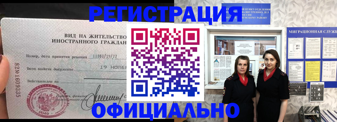 временная регистрация в квартире в Шарыпово